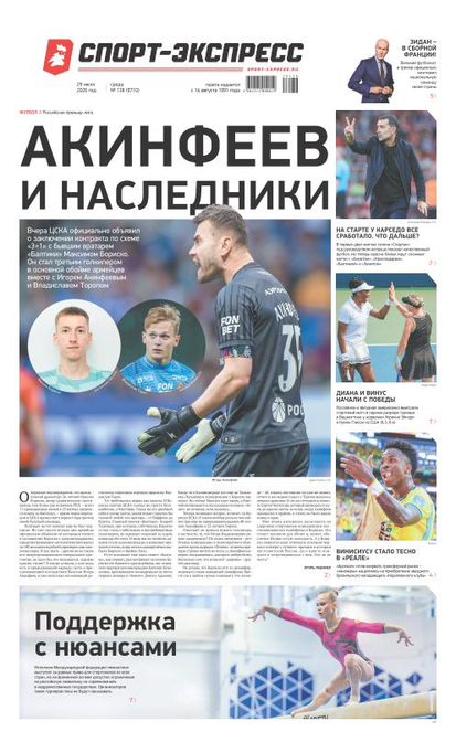 Акинфеев. И наследники