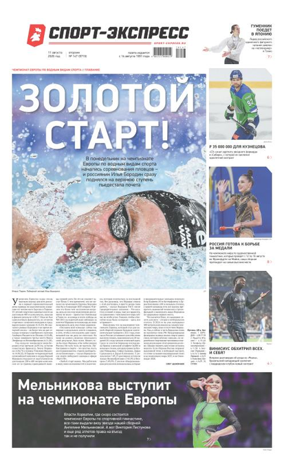 Золотой старт!