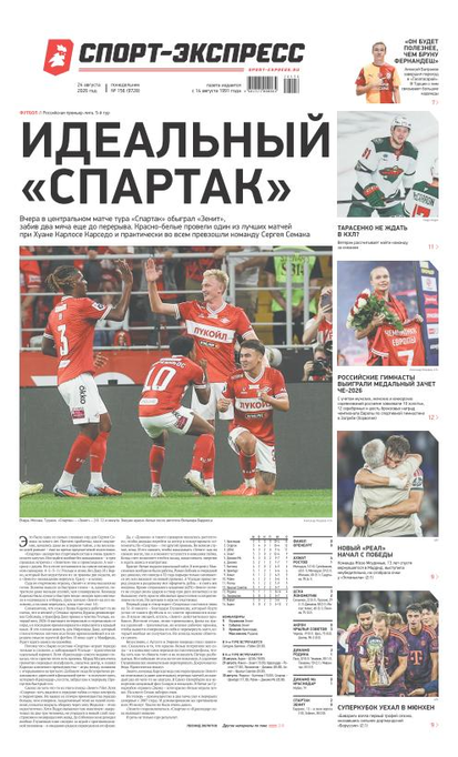 Идеальный «Спартак»