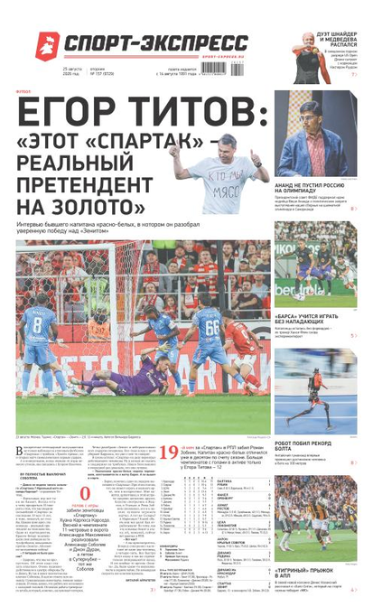 Егор Титов: «Этот «Спартак» — реальный претендент на золото»