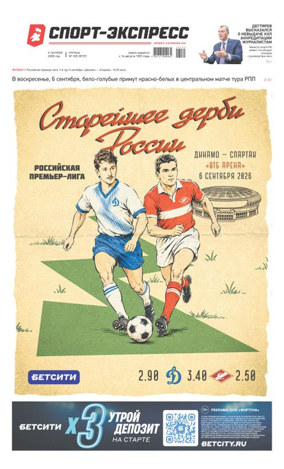 Старейшее дерби России