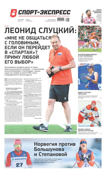 Леонид Слуцкий: «Мне не общаться с Головиным, если он перейдет в «Спартак»? Приму любой его выбор»