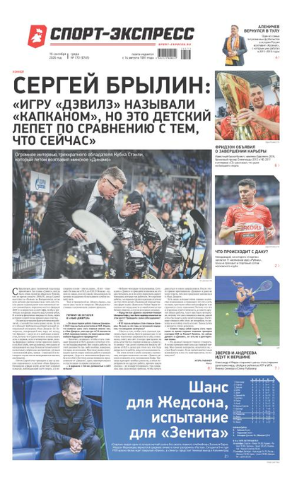 Сергей Брылин: «Игру «Дэвилз» называли «капканом», но это детский лепет по сравнению с тем, что сейчас»