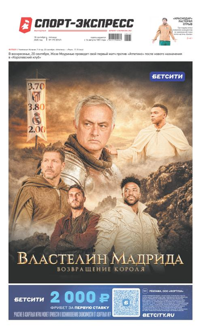 Властелин Мадрида. Возвращение короля