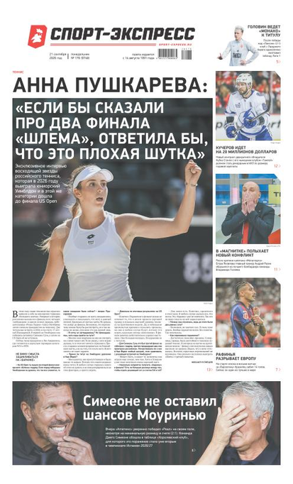 Анна Пушкарева: «Если бы сказали про два финала «Шлема», ответила бы, что это плохая шутка»
