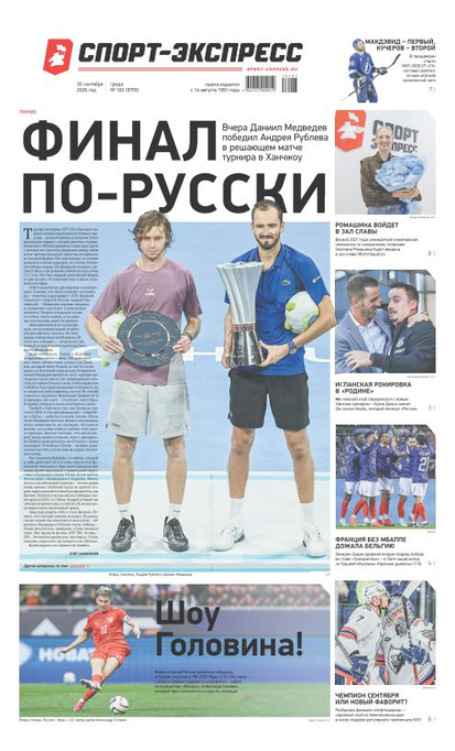 Финал по-русски
