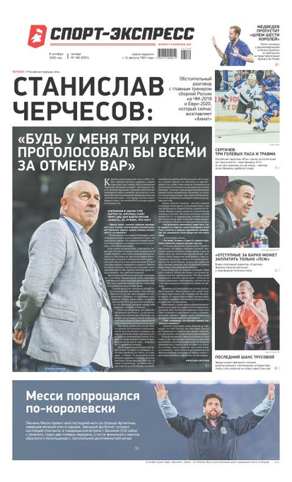 Станислав Черчесов: «Будь у меня три руки, проголосовал бы всеми за отмену ВАР»