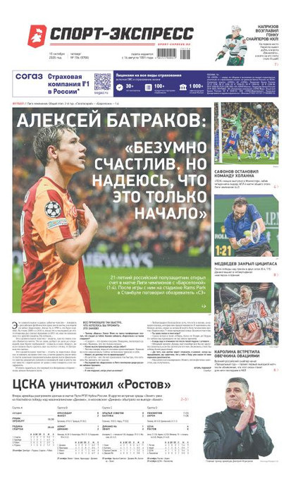 Алексей Батраков: «Безумно счастлив. Но надеюсь, что это только начало»
