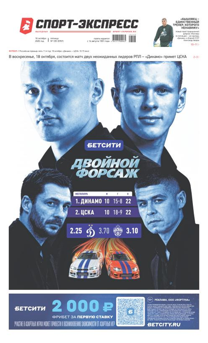 Двойной форсаж